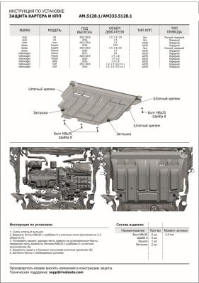 Защита картера и КПП AutoMax для Volkswagen Arteon 2020-2024