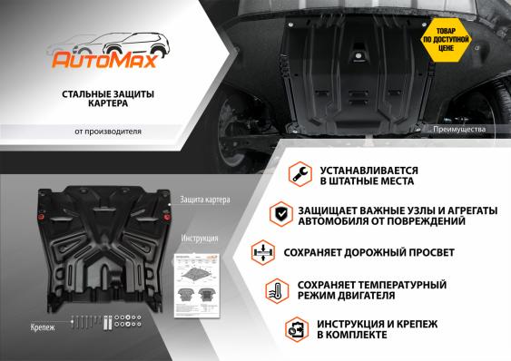 Защита картера и КПП AutoMax для Hyundai Santa Fe IV рестайлинг 2021-2024